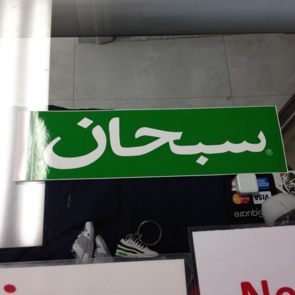 Sup Arabic Box Green Sticker