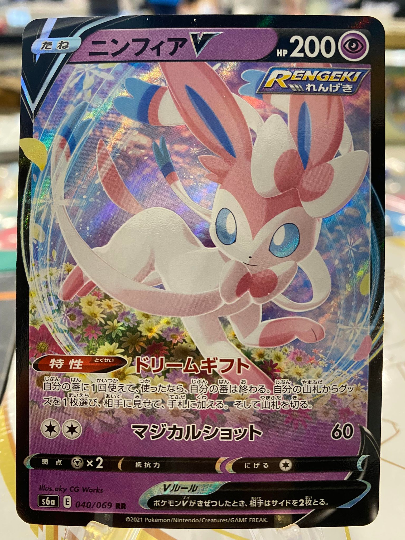 2021 Pokemon Sylveon V Evolving Skies Japanese Holo 040 of 269 Mint ...