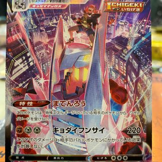2021 Pokemon Duraludon VMAX Climax Japanese Holo 253 of 184 Mint