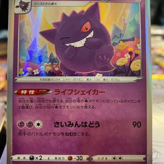 2020 Pokemon Japanese Gengar Shiny Star V Holo 071 Of 190 Mint