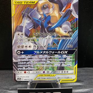 2019 Japanese Pokemon Lucario & Melmetal GX Full Art Sun & Moon Tag Tean GX All Star Mint