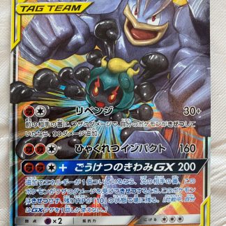 2019 Japanese Pokemon Marshadow & Machamp GX Full Art Tag Team All Stars 067 of 173 Mint
