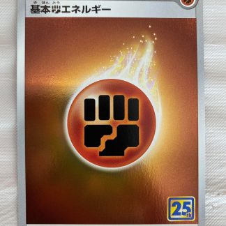 2021 Japanese Pokemon Fighting Energy 25th Anniversary Holo S8a Mint