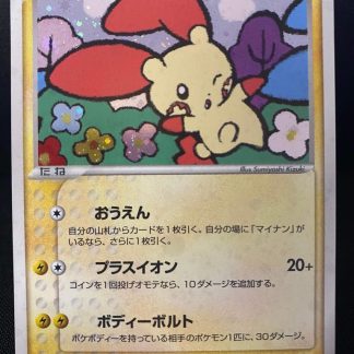 2003 Japanese Pokemon Pulse Play 2000 EXP Pulse #004 Holo Mint